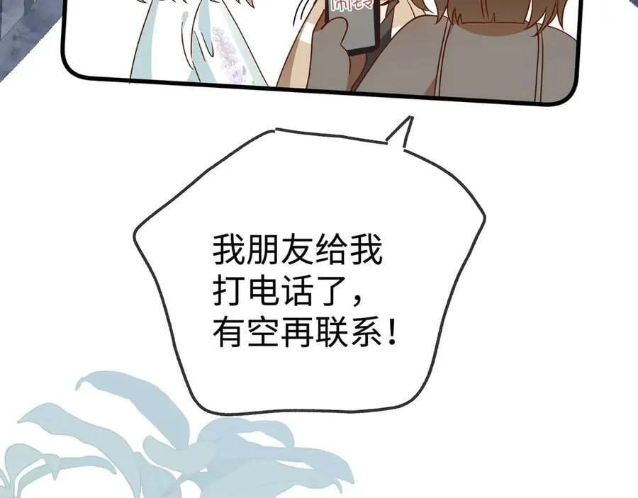 第136话 约会邀请99
