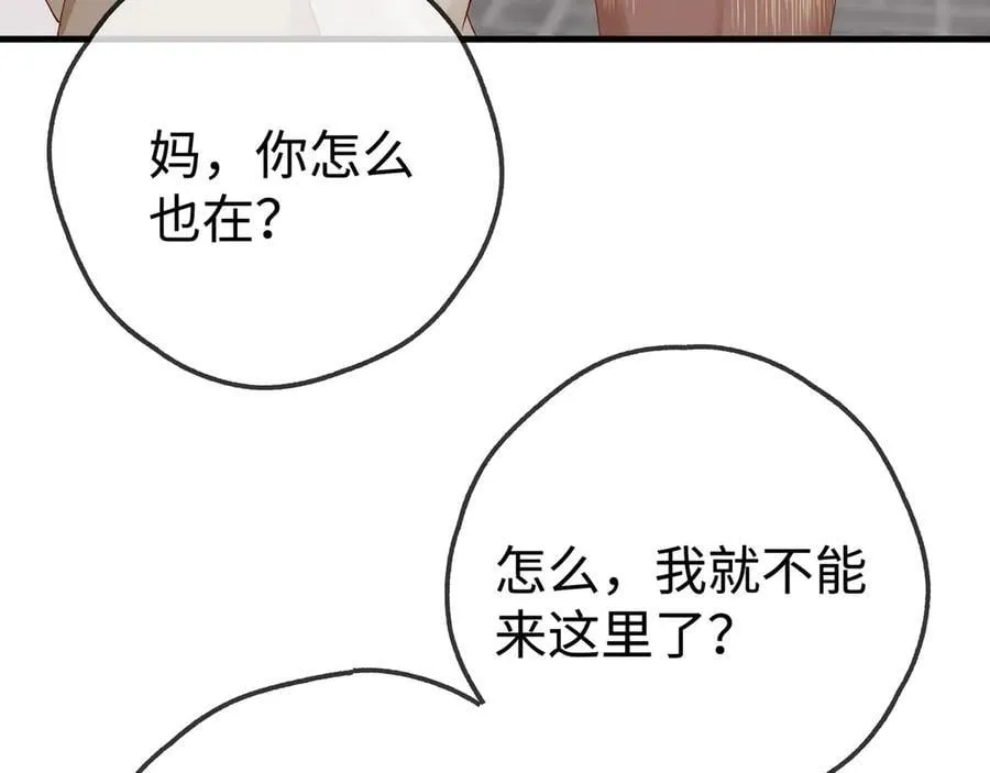 第141话 约会是，见家长？！90