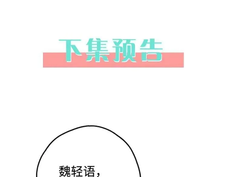 第139话 你，勾引我？111