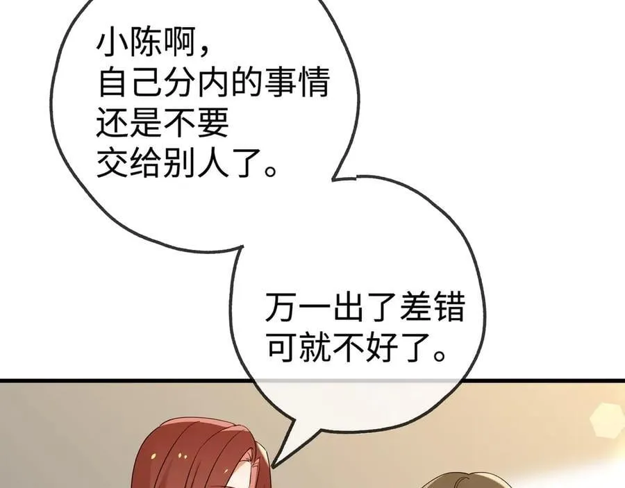 第141话 约会是，见家长？！53