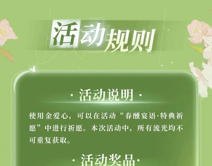 特典公开：3月31日 与君常相见 同赴春日宴17
