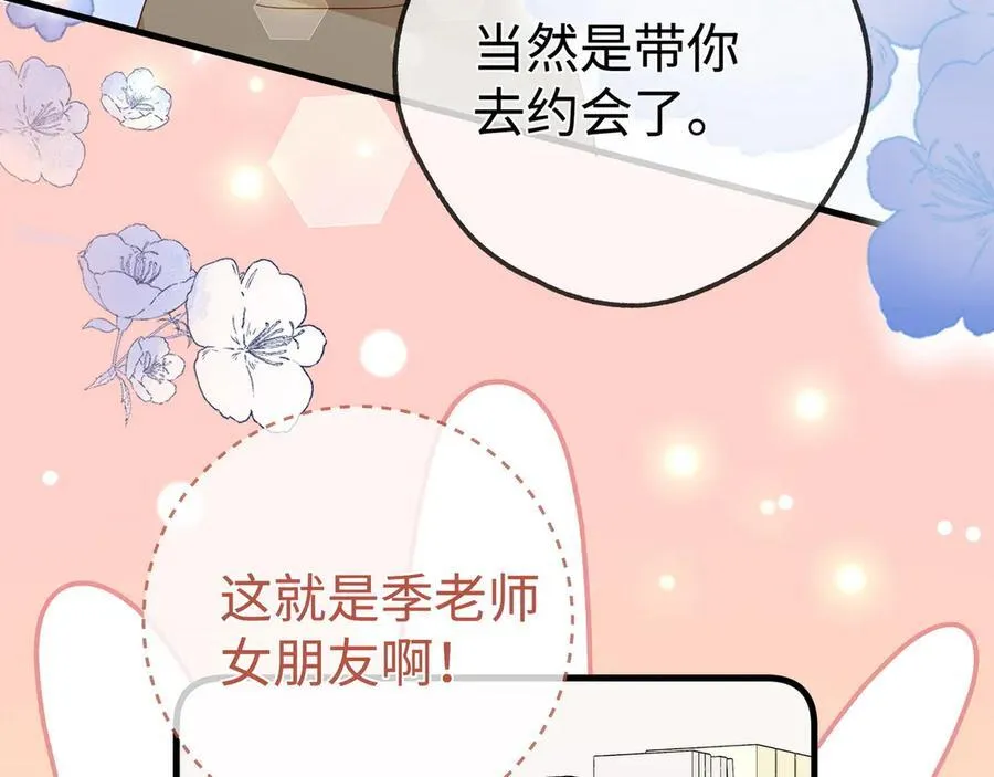第141话 约会是，见家长？！69