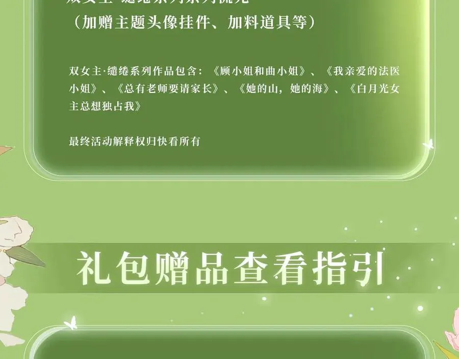 特典公开：3月31日 与君常相见 同赴春日宴19