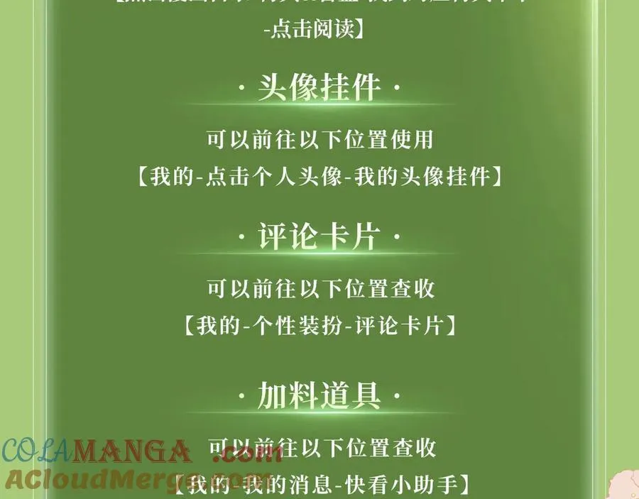 特典公开：3月31日 与君常相见 同赴春日宴22