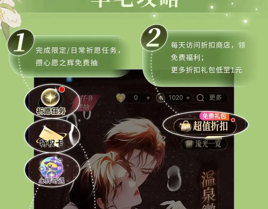 特典公开：3月31日 与君常相见 同赴春日宴13