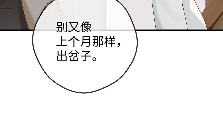 第141话 约会是，见家长？！30