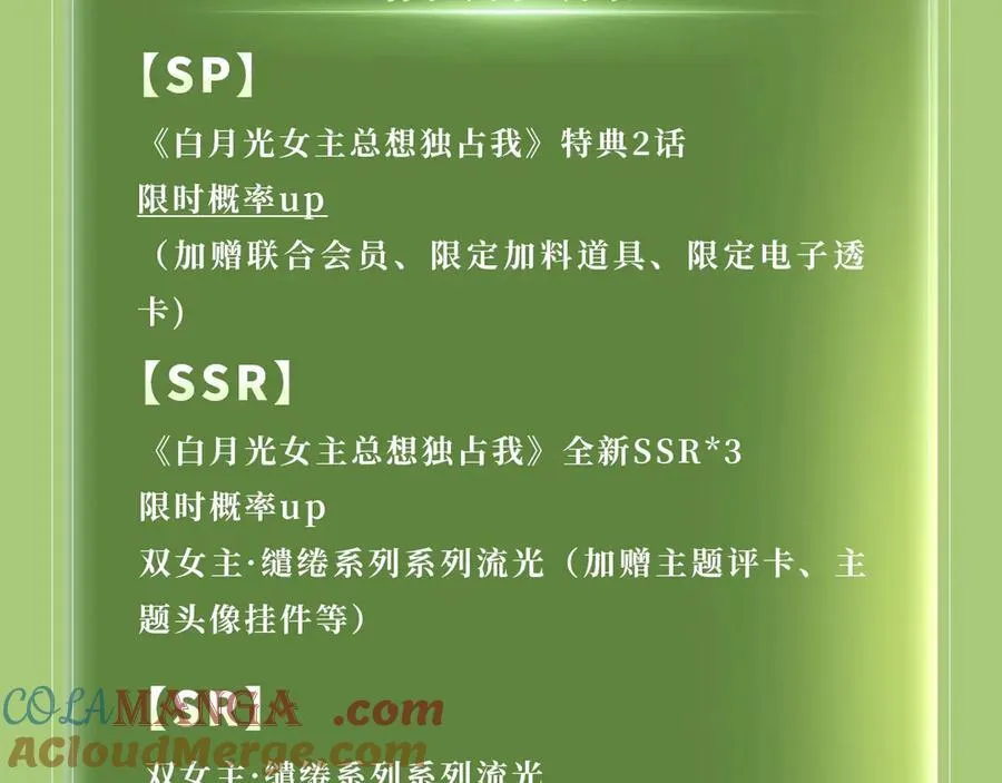 特典公开：3月31日 与君常相见 同赴春日宴18