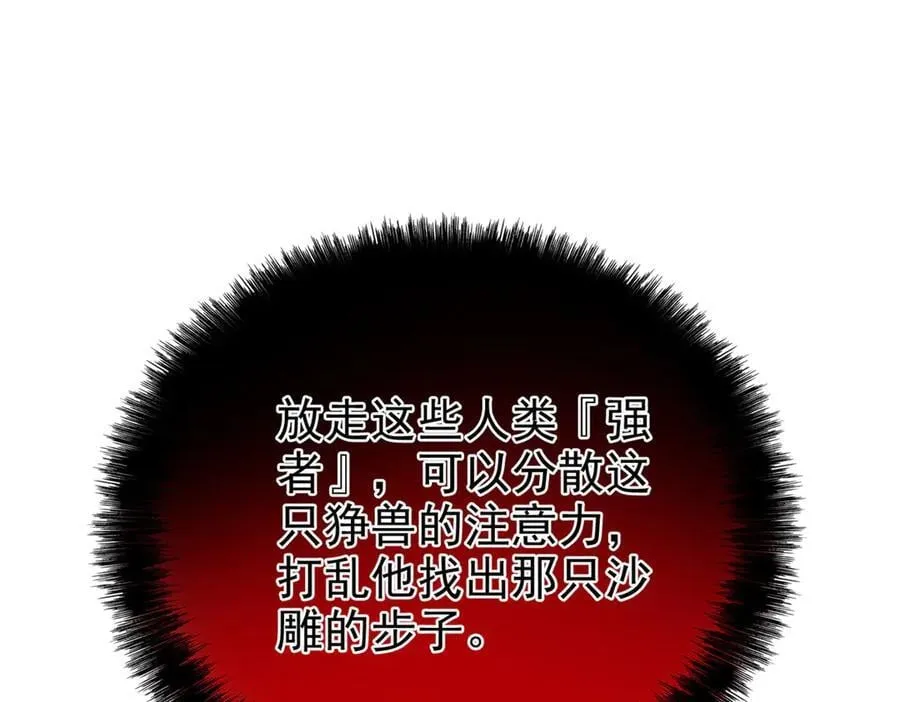 343 内奸邪兽，放走人类71