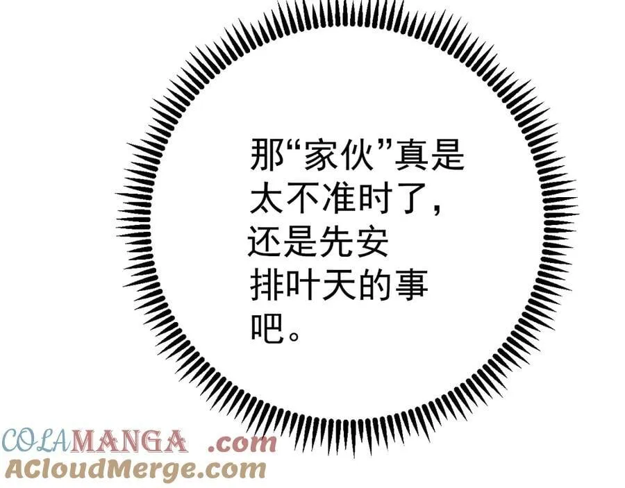 第97话 阵法师！！12