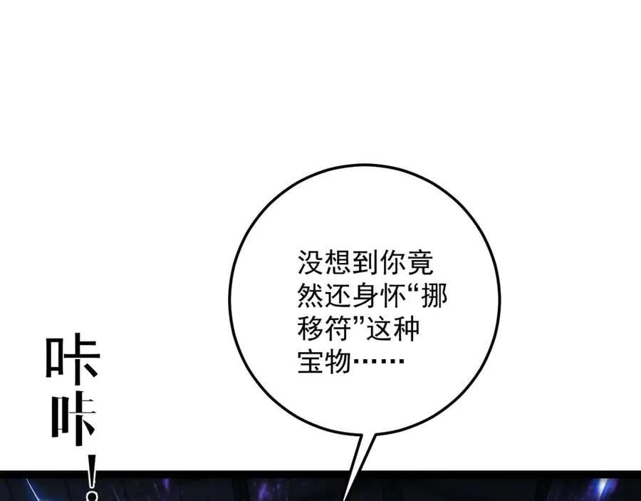 第102话 诛王阵法！！114