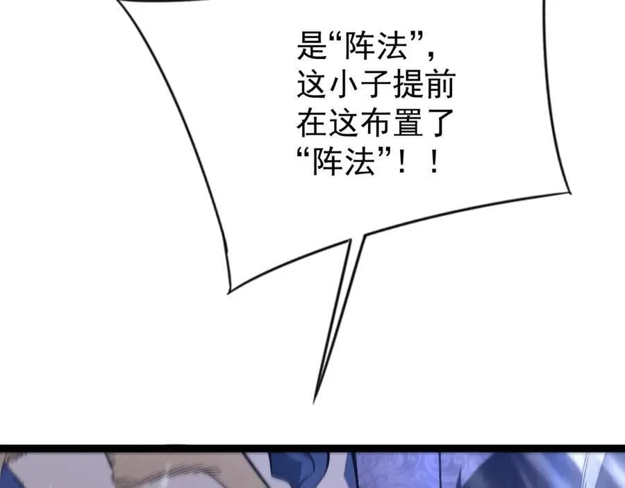 第102话 诛王阵法！！150