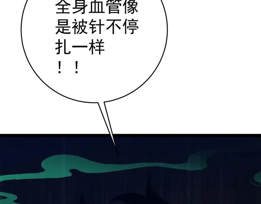 第97话 阵法师！！63