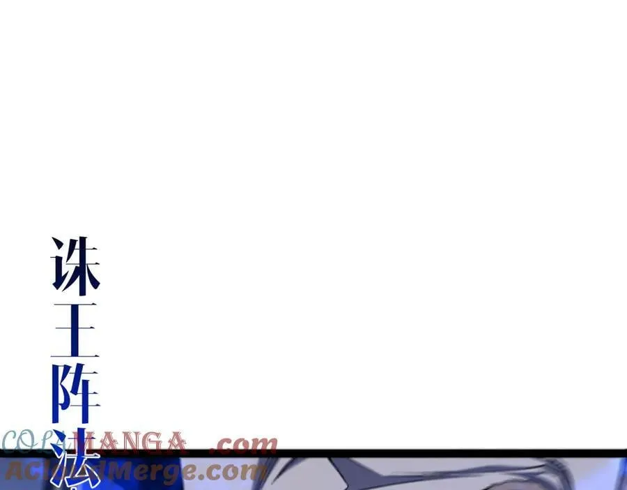 第102话 诛王阵法！！132