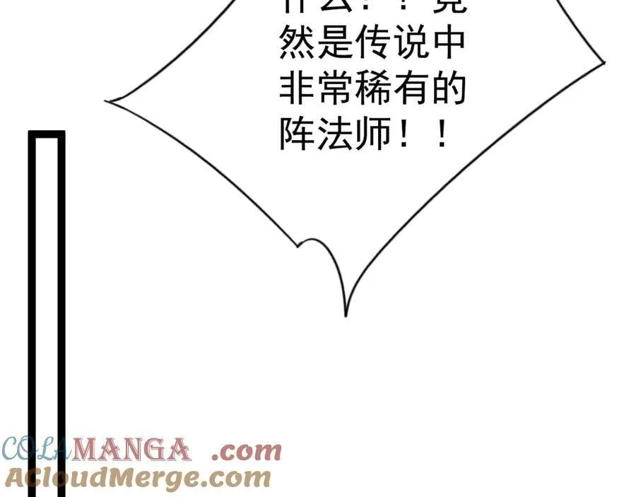 第97话 阵法师！！128