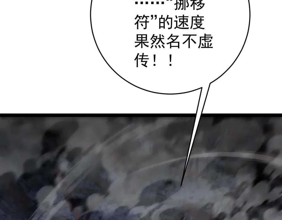 第102话 诛王阵法！！42
