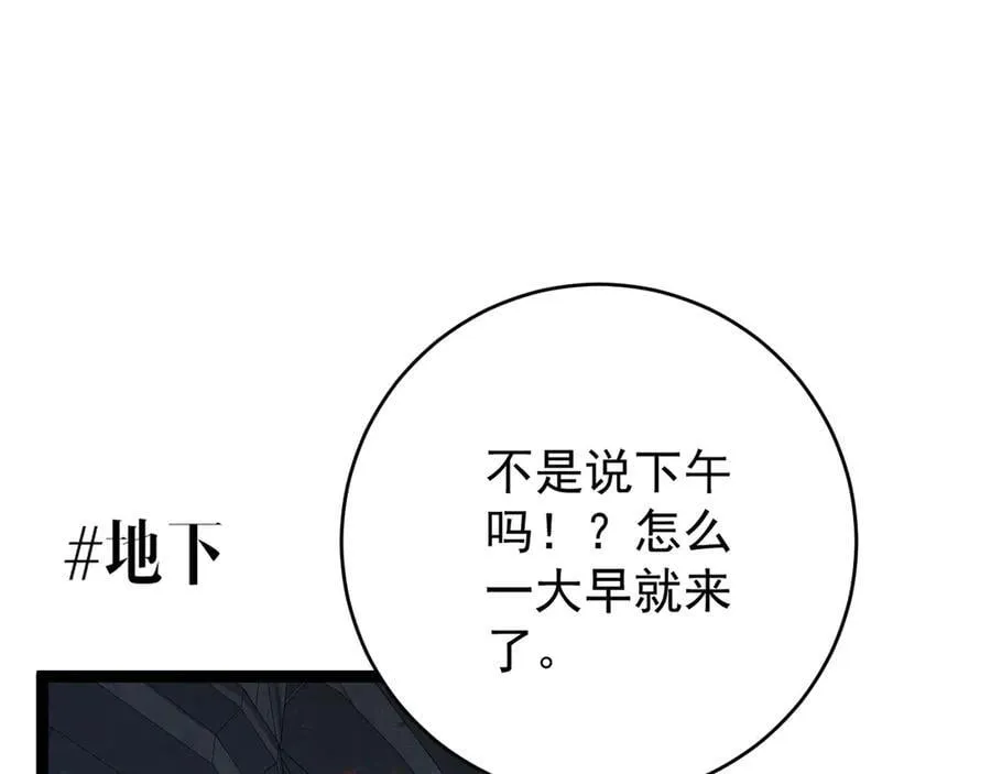 第97话 阵法师！！6