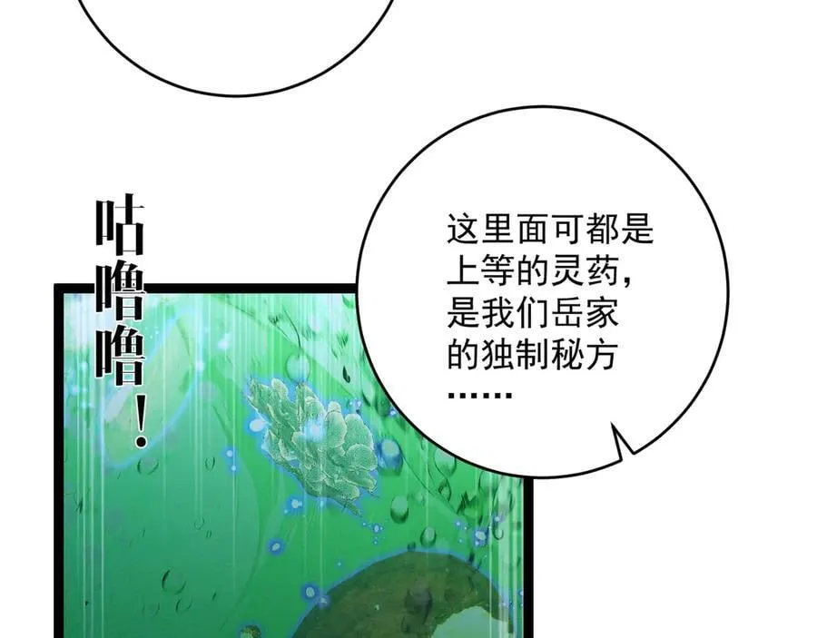 第97话 阵法师！！51