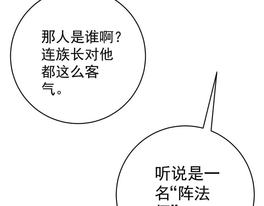 第97话 阵法师！！126