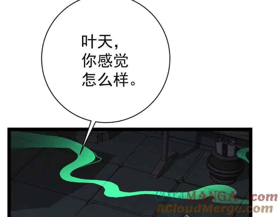 第97话 阵法师！！60