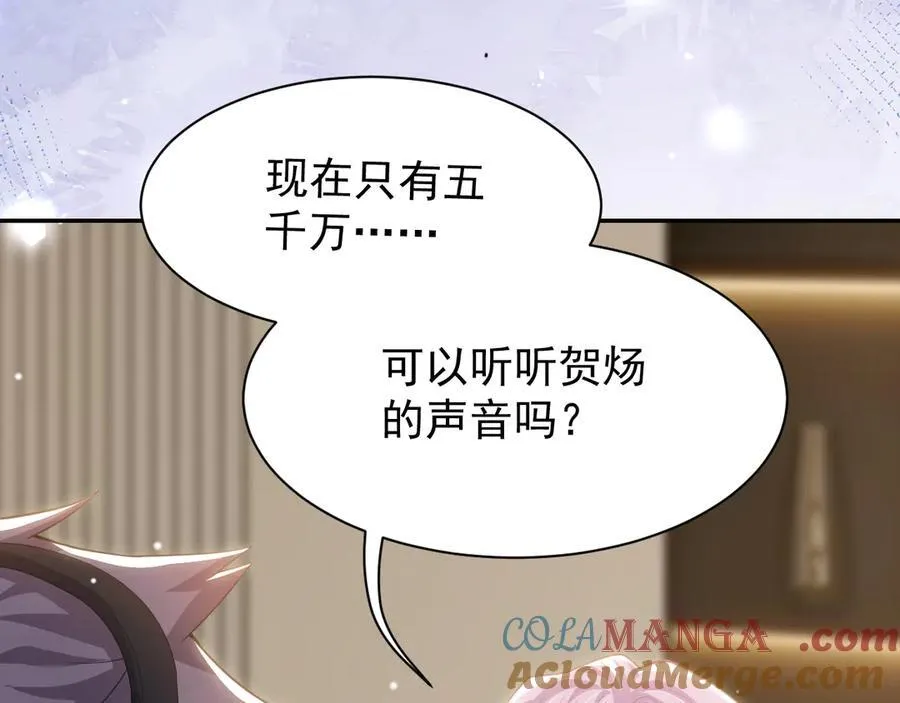 第205话 让你听听贺总的声音！30