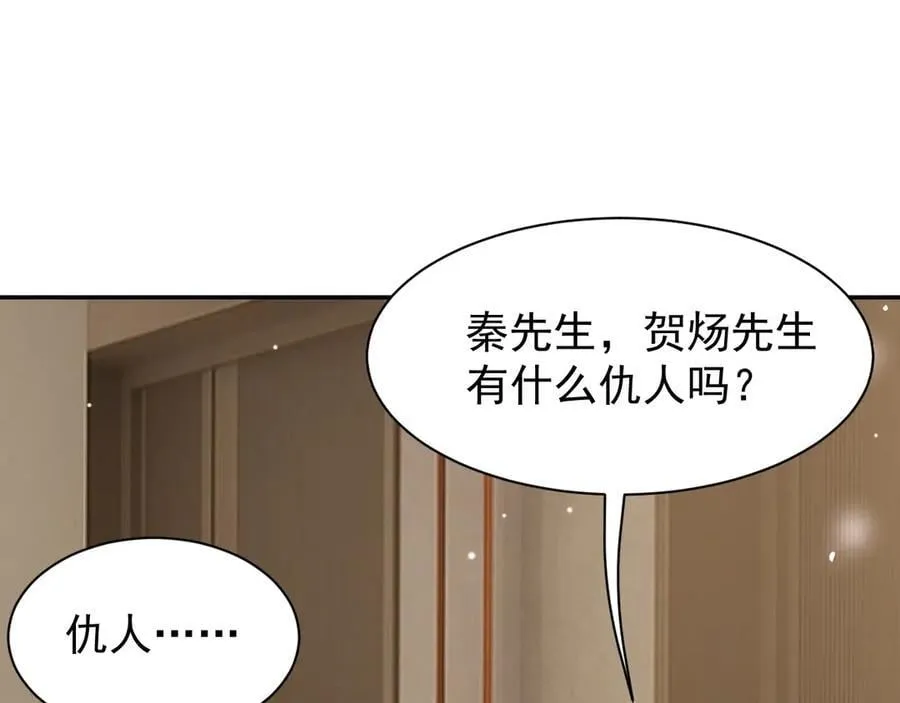 第205话 让你听听贺总的声音！62