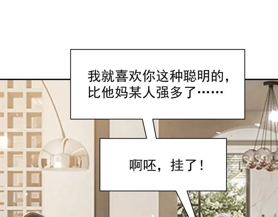 第205话 让你听听贺总的声音！50