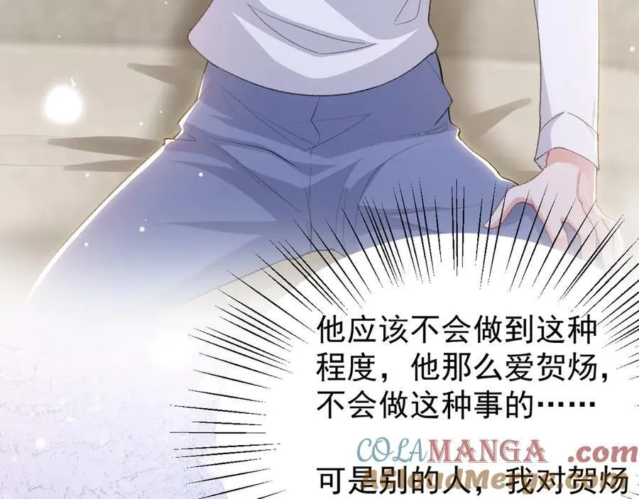 第205话 让你听听贺总的声音！69