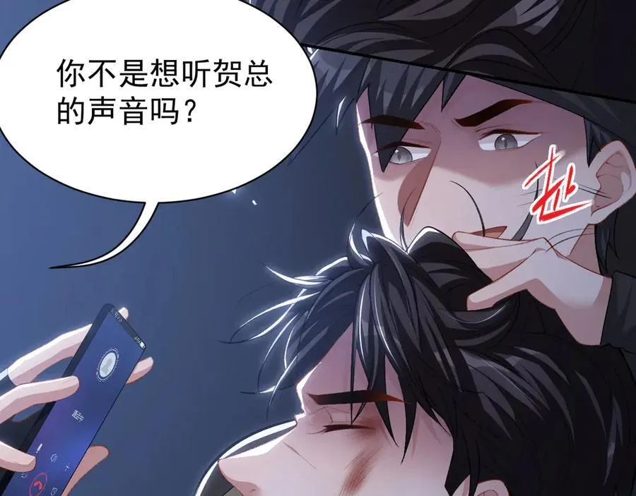 第205话 让你听听贺总的声音！41