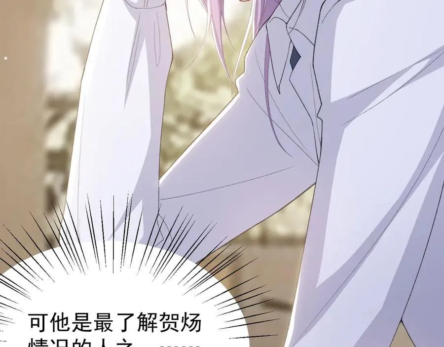 第205话 让你听听贺总的声音！73