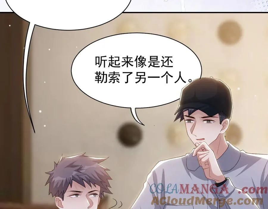 第205话 让你听听贺总的声音！57