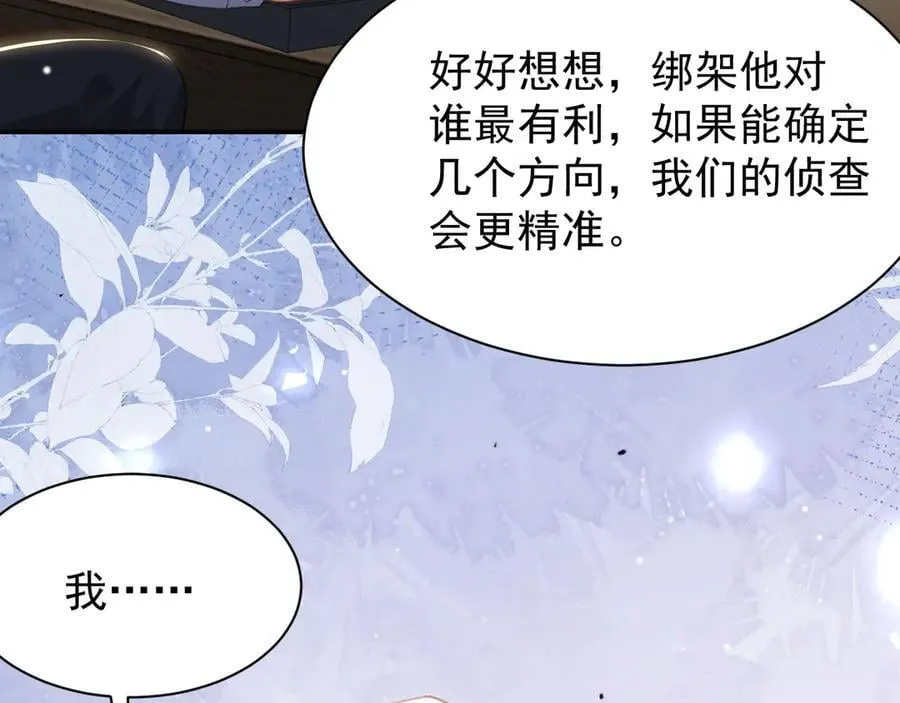 第205话 让你听听贺总的声音！64