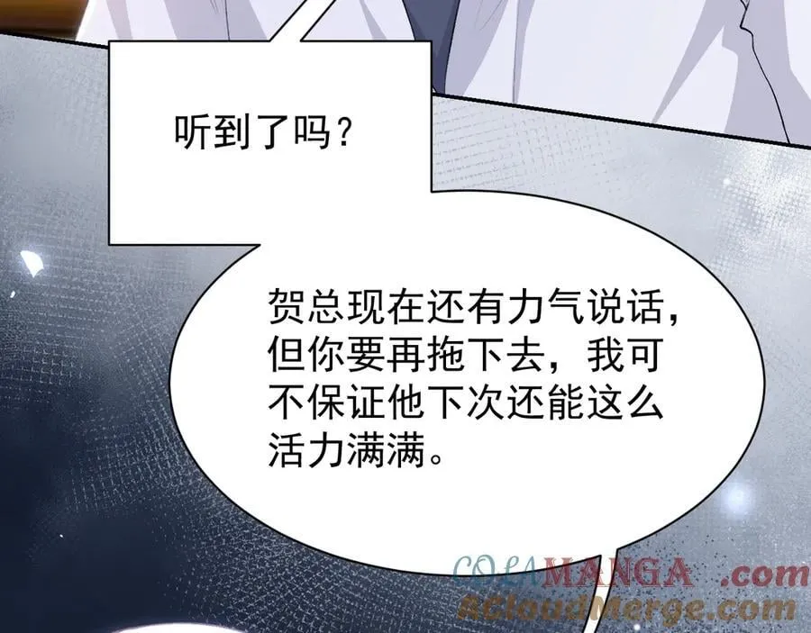 第205话 让你听听贺总的声音！45