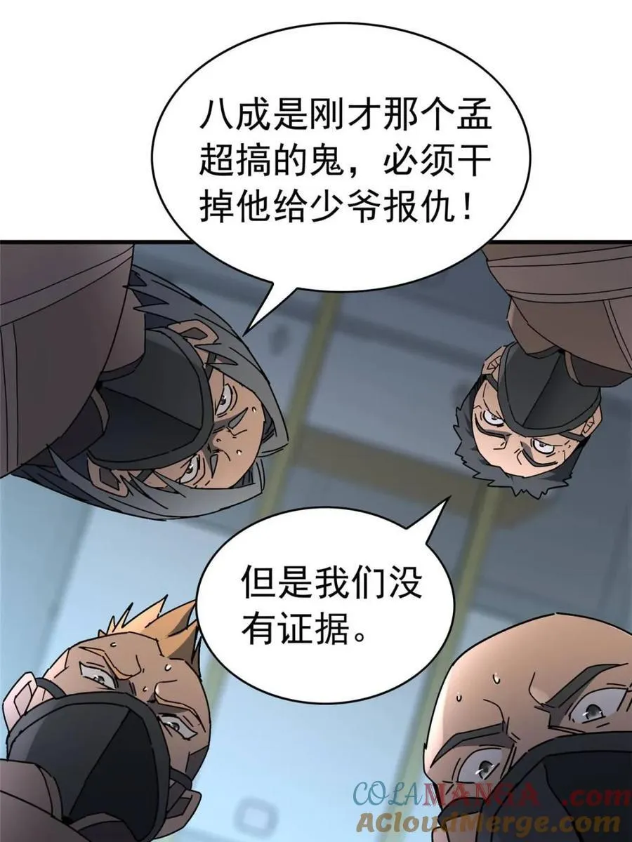 第323话 赵胜超的阴谋42