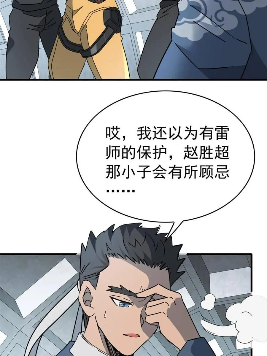第323话 赵胜超的阴谋53