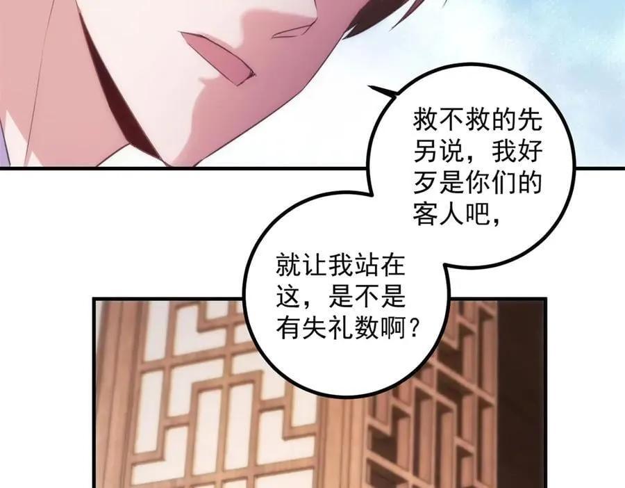 第292话 恩公与恩师25