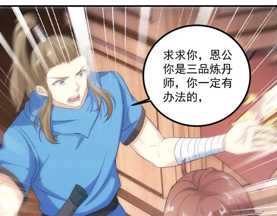 第292话 恩公与恩师14