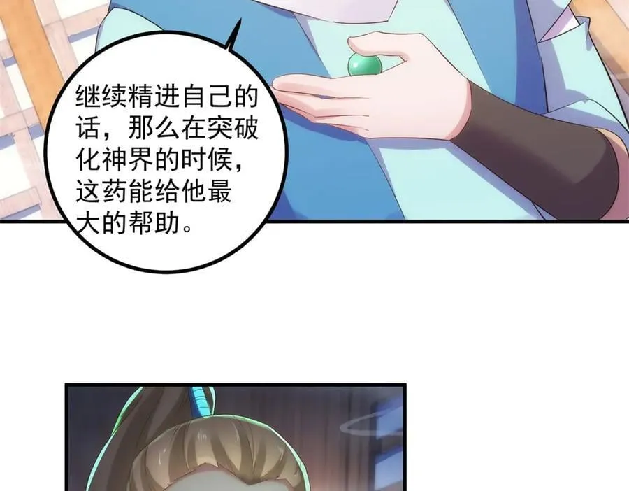 第294话 馈赠化神丹32