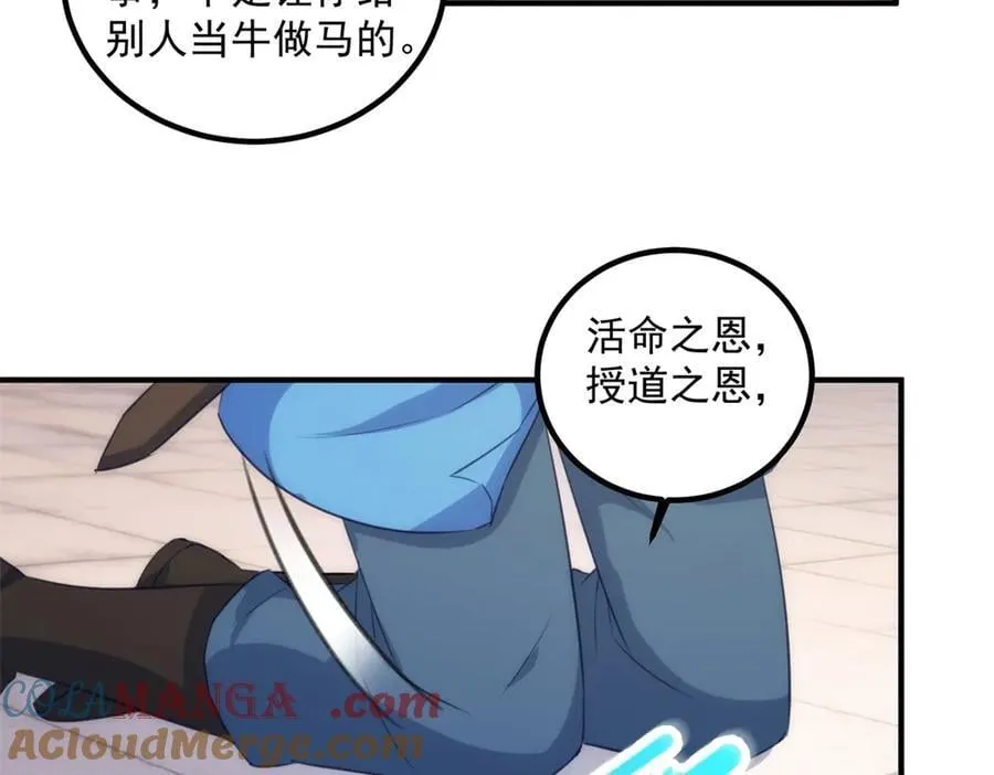 第292话 恩公与恩师18