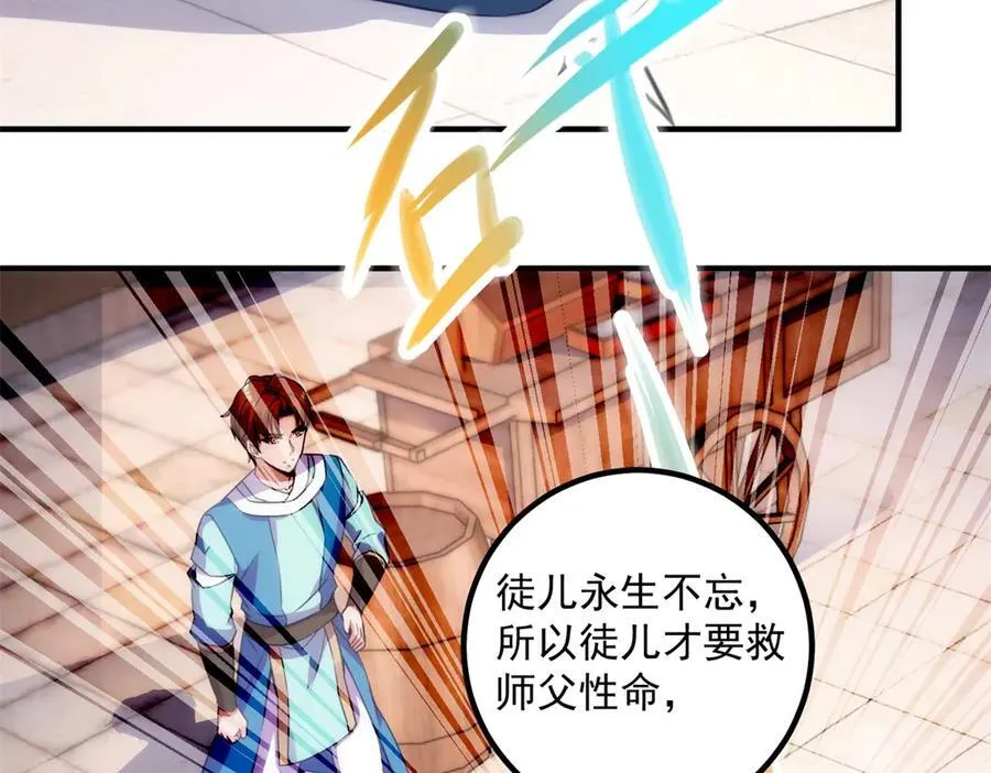 第292话 恩公与恩师19