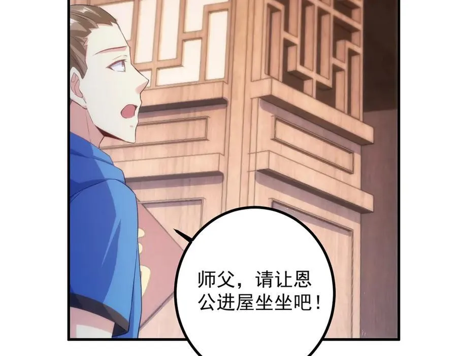 第292话 恩公与恩师26