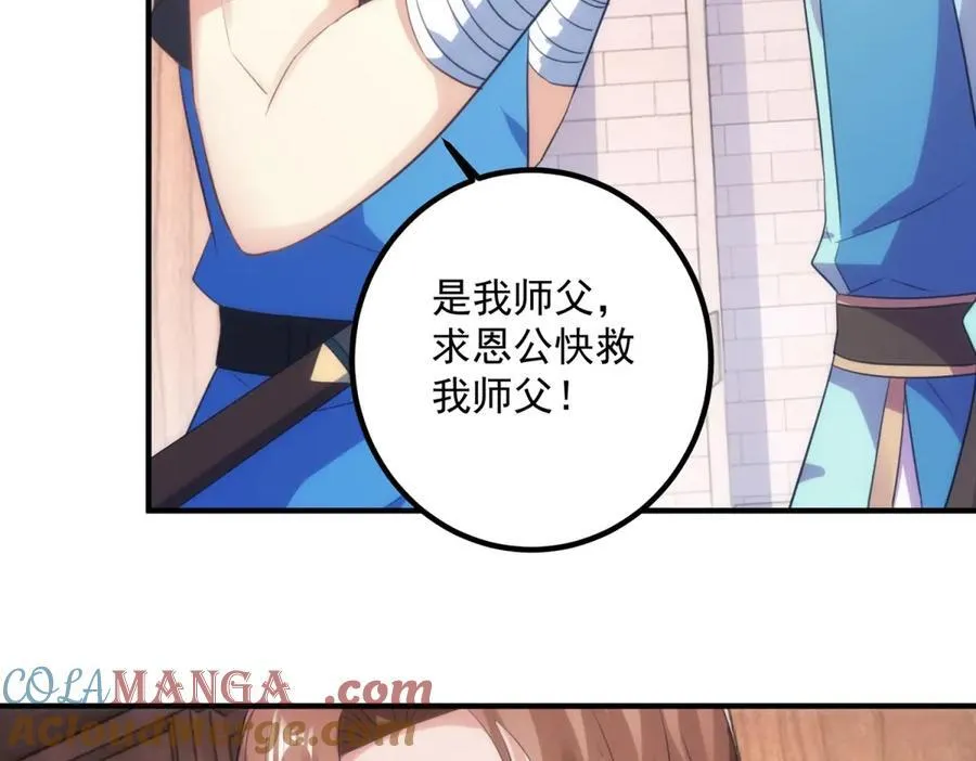 第292话 恩公与恩师9