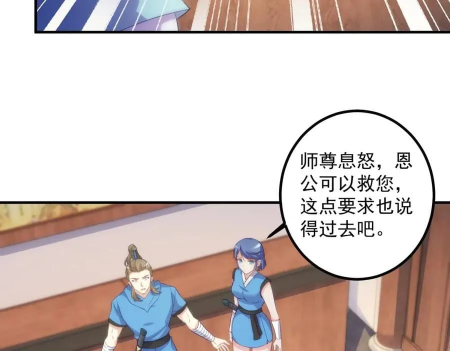 第292话 恩公与恩师49