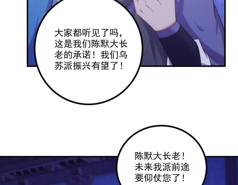 第297话 从长老到大长老34