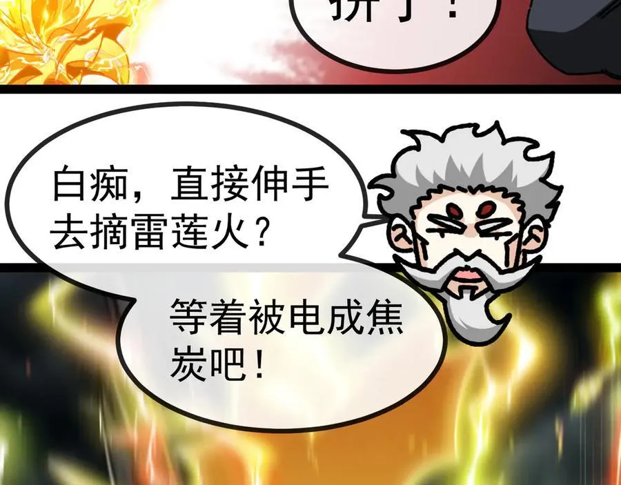 第173话 雷莲火103