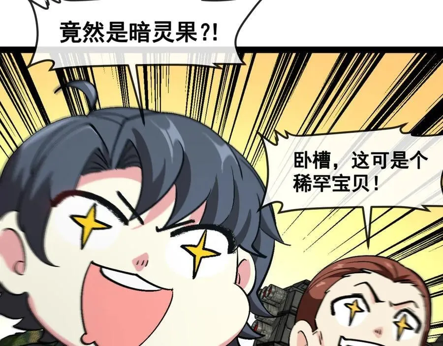 第171话：暗灵果71
