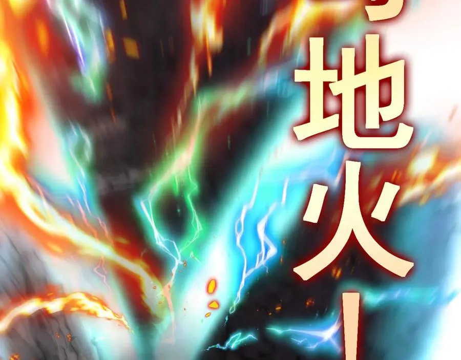 第176话 天雷勾地火82