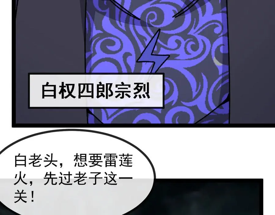 第173话 雷莲火58