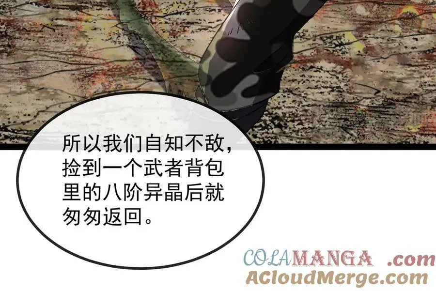 第178话 神秘的隐身异兽80