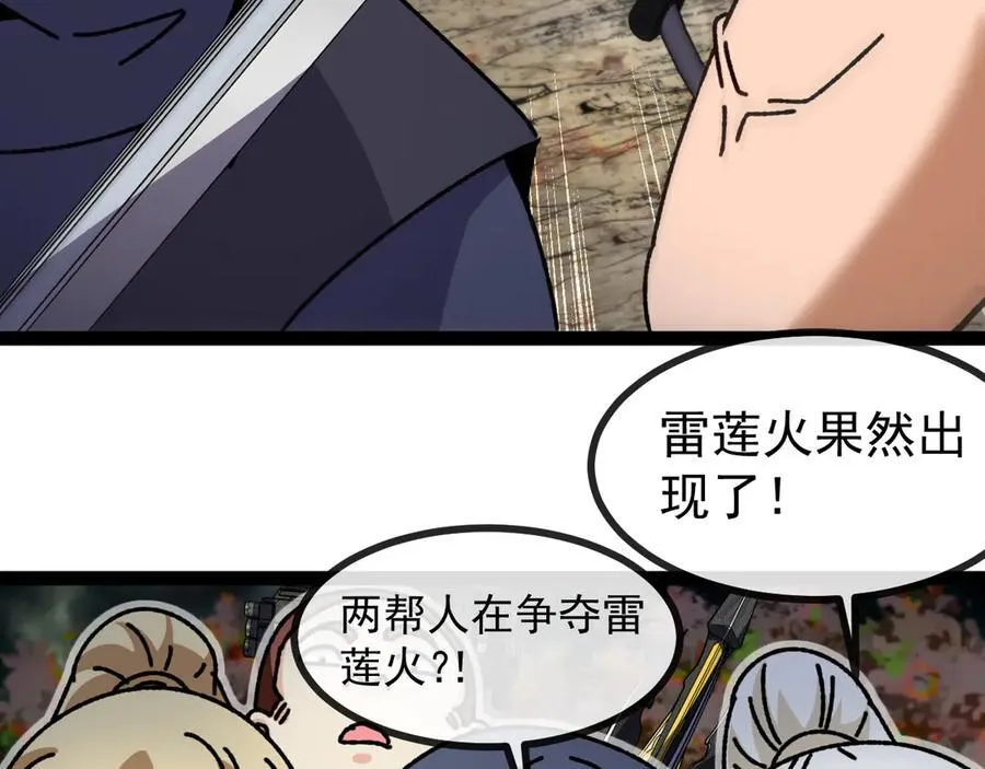第173话 雷莲火63