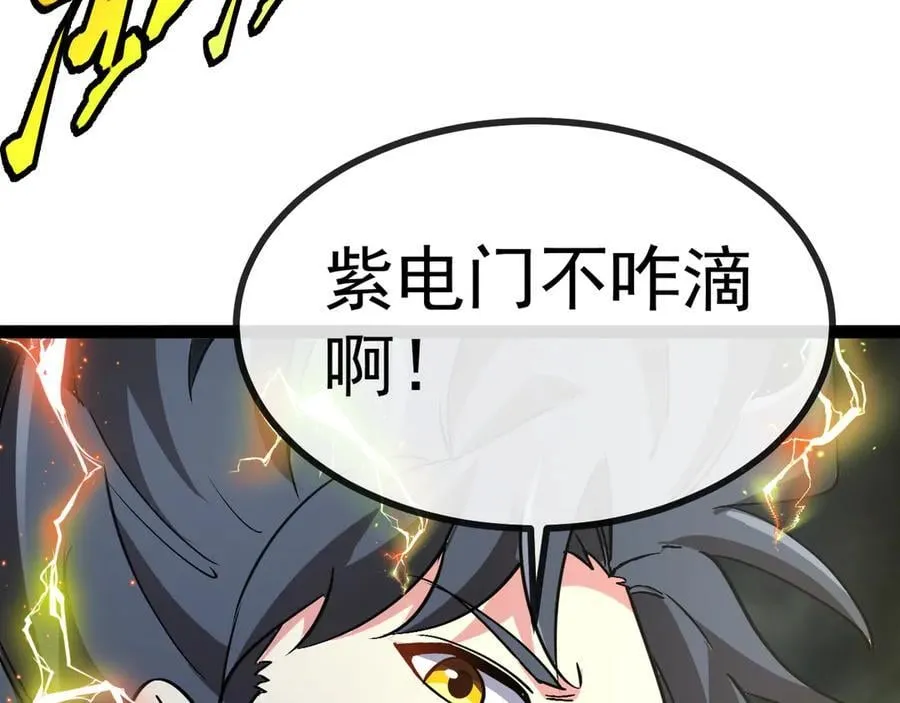 第172话 电死紫电门106